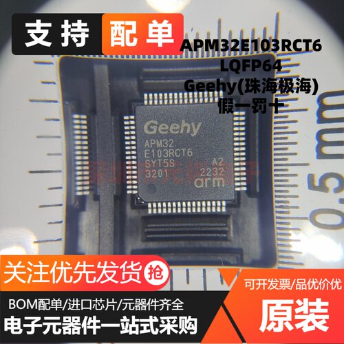 全新原装正品 APM32E103RCT6 LQFP64完全替代 STM32F103RCT6