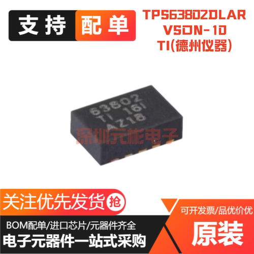 全新 TPS63802DLAR VSON-10 2A高效率 低IQ 降压/升压转换器芯片