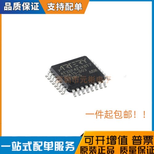 全新原装 AT32F421K8T7 LQFP32 ARTERY/雅特力 替代STM32F030现货