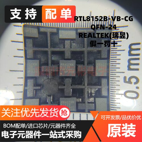 全新 RTL8152B-VB-CG RTL8152B 8152B QFN-24 嵌入式以太网控制