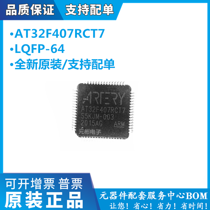 现货直拍 雅特力 AT32F407RCT7 替换 STM32F107RCT6 单片机芯片