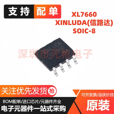 原装正品 XL7660 SOIC-8 电荷泵 单通道 DC-DC电源芯片 已售 100+