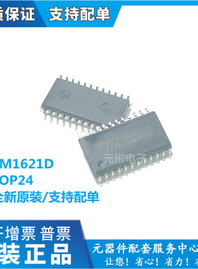 全新 TM1621D兼容替代 VK1056B SOP24贴片 LCD驱动器IC芯片