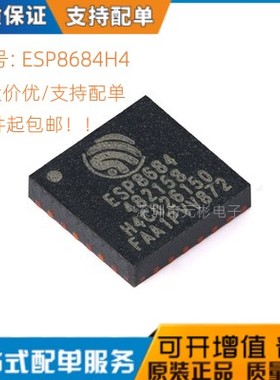 原装ESP8684H4 QFN-24 Wi-Fi+蓝牙5.0 4MB flash 32位单核MCU芯片