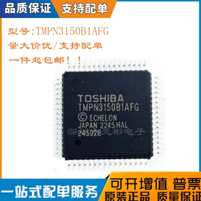 全新TMPN3150B1AFG芯片处理器