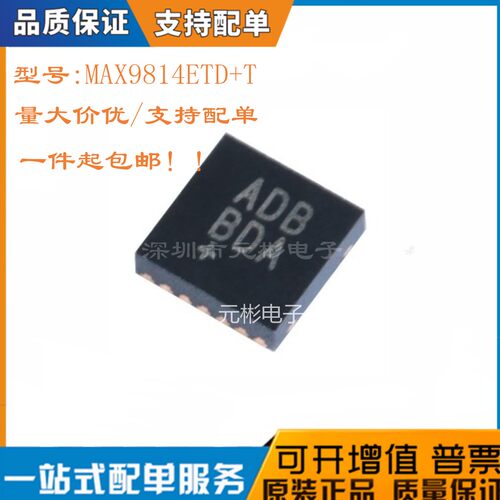 全新MAX9814ETD+T芯片放大器