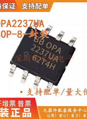 全新原装OPA2237UA OPA2237U OPA2237 SOP-8 运算放大器