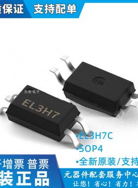 EL3H7C EL3H7A EL3H7B PC3H7贴片SOP4全新原装光电耦合隔离器元件