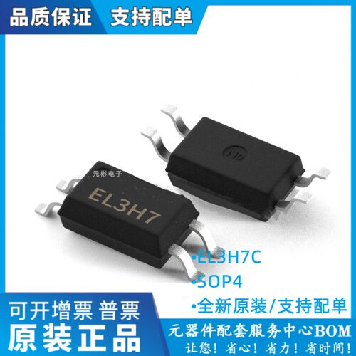 EL3H7C EL3H7A EL3H7B PC3H7贴片SOP4全新原装光电耦合隔离器元件