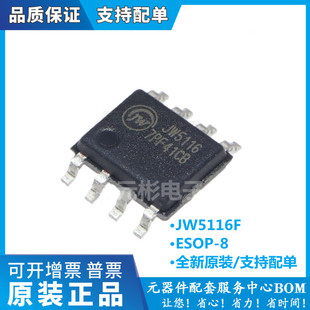 原装现货可直拍 JW5116F JW5116 ESOP-8 3A/40V 异步降压转换芯片