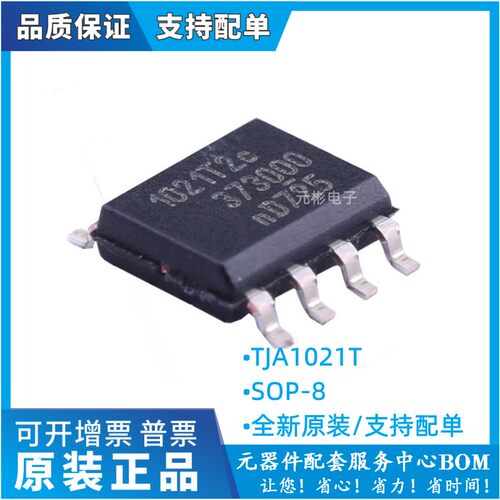 原装 | TJA1021T/20/C TJA1021T/20/CM SOP-8 集成 IC芯片