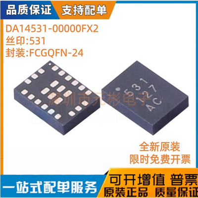 原装现货DA14531-00000FX2 封装WFQFN-24 无线收发器IC芯片单片