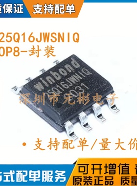 W25Q16JWSNIQ 25Q16JWNIQ 全新原装 16Mbits SOP8 2MB FLASH 1.8V