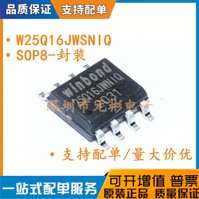 W25Q16JWSNIQ 25Q16JWNIQ 全新原装 16Mbits SOP8 2MB FLASH 1.8V