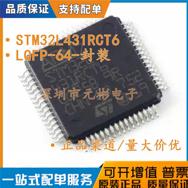 全新原装正品 STM32L431RCT6 LQFP-64 ARM Cortex-M4 32位微控制