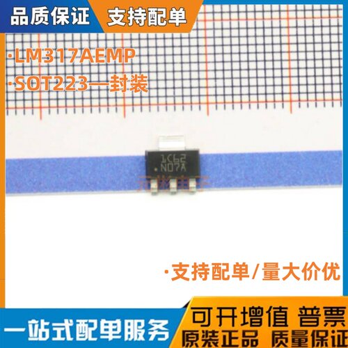 LM317 LM317AEMP LM317EMP 丝印N07A SOT223 稳压器芯片 可直拍