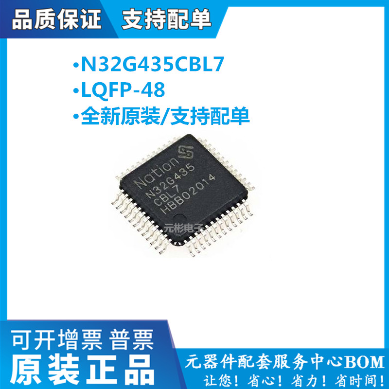 N32G435CBL7替代STM32G/F单片机