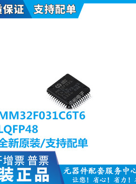 现货直发 MINDMOTION灵微动 MM32F031C6T6 微控制器 LQFP48