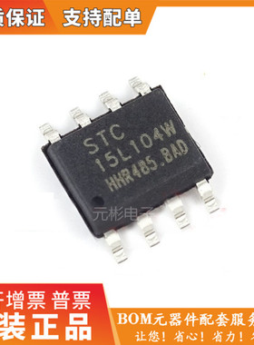 STC15L104W-35I-封装SOP8 全新原装原厂 正品STC单片机STC15L104W