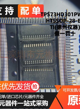 全新原装 TPS73HD301PWPR PS73HD301 双输出低压差稳压器芯片