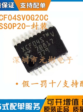 XCF04SVOG20C 全新原存储器芯片TSSOP20 丝印XCF04S XCF04SVO20C
