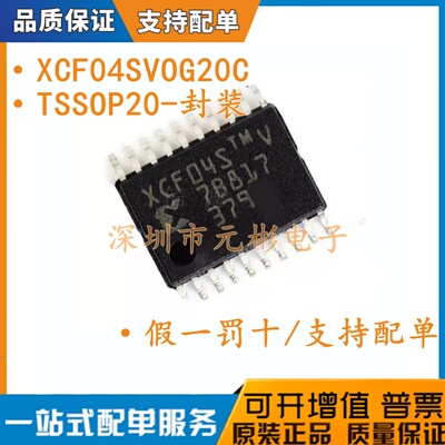 XCF04SVOG20C 全新原存储器芯片TSSOP20 丝印XCF04S XCF04SVO20C