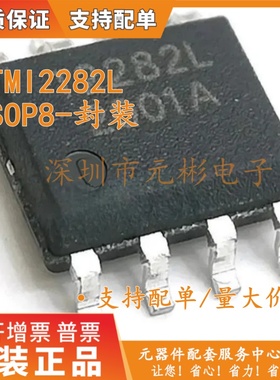 全新原装正品 TMI2282L SOP8 丝印T2282L 电源管理IC芯片