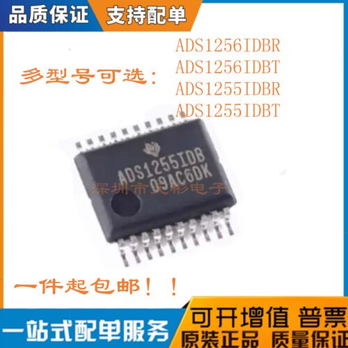 全新ADS1256/1255IDBR芯片