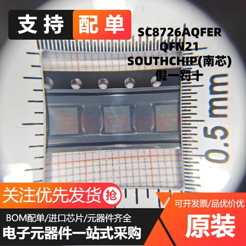 SC8726AQFER QFN21 DC-DC电源芯片 SC8726A直接替代SC8721A