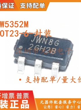 全新原装 JW5352M 丝印JWN8G SOT23-6 4.5-18V 2A 同步降压稳压IC