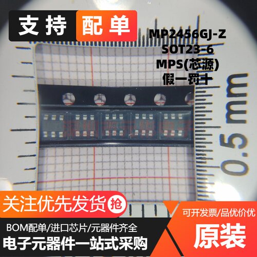 全新原装MP2456GJ-Z贴片SOT23-6丝印: IAGV* 开头 降压转换器芯片