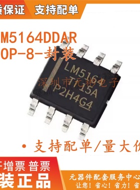 全新原装LM5164DDAR LM5164 LM5164DDA SOP-8 开关稳压器