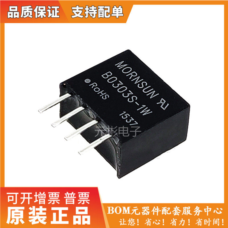 dcdc 升压电源模块3.3V转5V DC-DC隔离模块电源 B0305S-1W 直拍