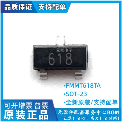 全新原装 FMMT618TA 丝印:618 2.5A/30V 贴片稳压三极管 SOT-23