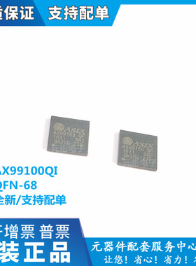 AX99100QI QFN-68 全新正品 pcie转四路串口芯片 驱动芯片
