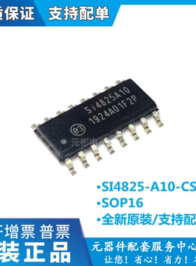 SI4825-A10-CSR SI4825A10 收音机全波段接收器芯片SOP16全新原装