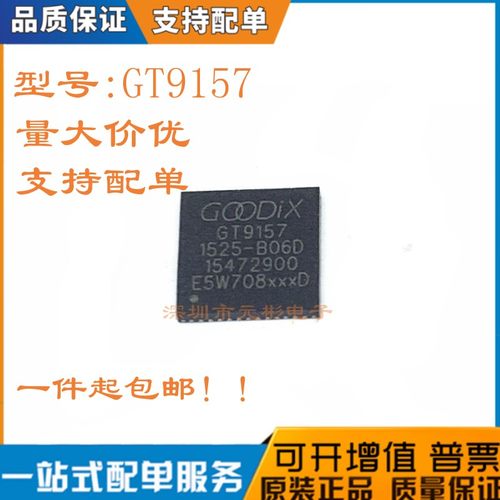 全新GT9157芯片触控芯片