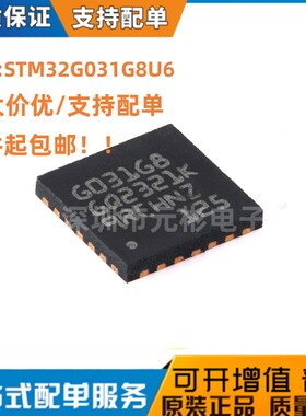 原装STM32G031G8U6 UFQFPN-28 ARM Cortex-M0+ 32位微控制器-MCU