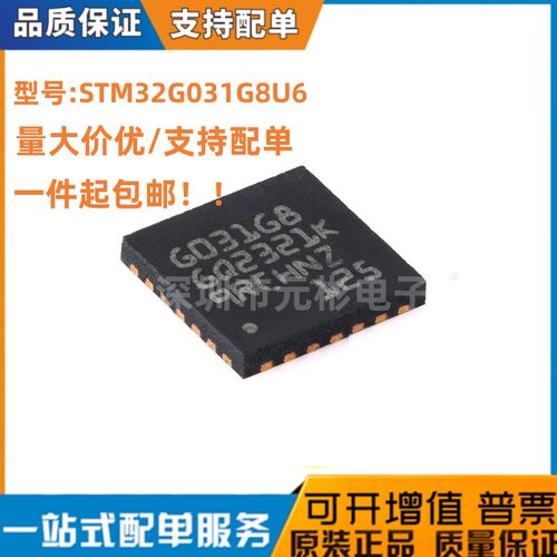 原装STM32G031G8U6芯片微控器