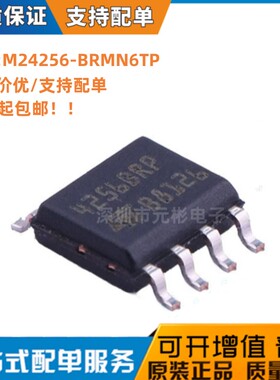 全新原装 M24256-BRMN6TP 丝印4256BRP 贴片SOP8 存储器芯片