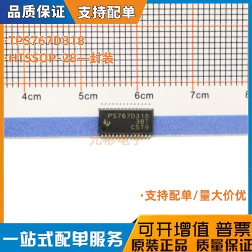 全新原装 TPS767D318PWPR PS767D318 低压降稳压器 HTSSOP-28