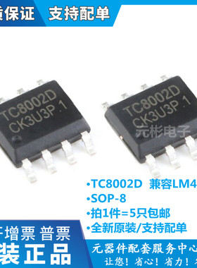 原装正品 贴片 TC8002D SOP-8 3W通用音频功放IC芯片 兼容LM4871