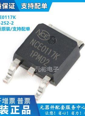 全新原装 NCE0117K TO-252-2 100V/17A N沟道 MOS场效应管