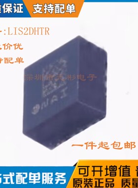 LIS2DHTR 贴片LGA-12 运动传感器加速计芯片 LIS2DHTR 原装现货