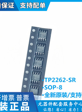 TP2262-SR SOIC-8 低功耗运放IC 替换TL072/082 原装3PEAK思瑞浦