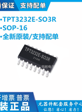 TPT3232E-SO3R SOP16 丝印3232E RS232驱动收发器 兼容SP3232全新