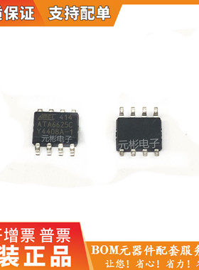 ATA6625C 封装SOP8 全新原装正品 一个可起拍