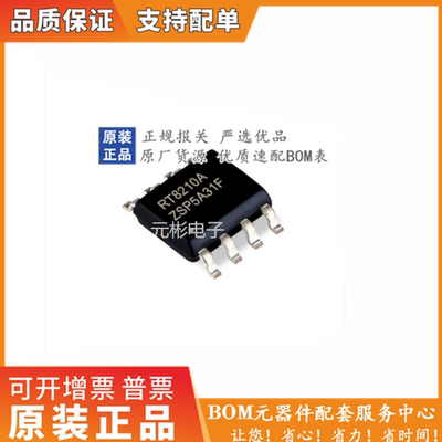 全新RT8120AZSP芯片电源芯片