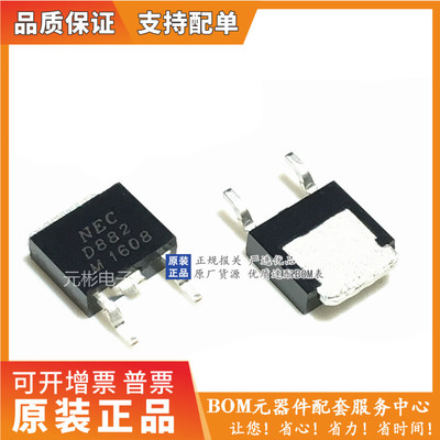 全新国产 贴片三极管 功率管 2SD882 D882 D882M NPN型 TO-252