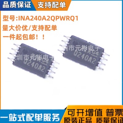 全新INA240A2QPWRQ1芯片放大器